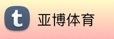 亚博体育 Logo
